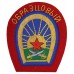 Нарукавный знак «ОБРАЗЦОВЫЙ» Кавалерии Рабоче-Крестьянской Красной Армии, обр. 1922 г.